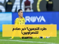 عاجل: قرار صادم من النصر.. طرد رونالدو وخيسوس معاً بعد تمردهما على الإدارة!