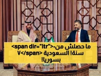 عاجل: الأمير بدر يصل دمشق في زيارة تاريخية... السعودية ضيف شرف معرض الكتاب 2026!