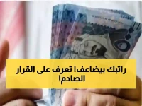 عاجل: السعودية ترفع الحد الأدنى للأجور إلى 4000 ريال... قفزة تاريخية تغير حياة مئات الآلاف من العاملين!