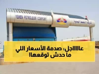 من كان يرفع الأسعار يصدم اليوم بتخفيض خيالي: شركة النفط اليمنية تطلق أسعاراً جديدة (1150، 1050، 830)