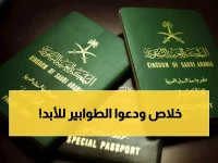 عاجل: السعودية تكشف النظام الثوري الذي سيلغي طوابير السفر نهائياً - 24 مليون مستفيد!