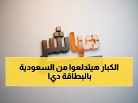 عاجل: السعودية تطلق بطاقة 'امتياز' الذكية - ثورة رقمية تمنح كبار السن أولوية مطلقة في 1213 جهة!