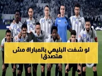 ألغواسيل يصدم الجميع: "البليهي نجم رغم الهزيمة"... هل يقود الشباب للعودة القوية؟