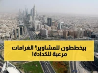 عاجل: السعودية تسحق "الكدادة" بـ689 مخالفة خلال شهر واحد... غرامات تصل لـ20 ألف ريال وحجز المركبات!