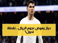 عاجل: إبراهيم دياز يقود ريال مدريد أساسياً ضد فالنسيا... هل ينقذ الملكي من أزمة الغيابات؟