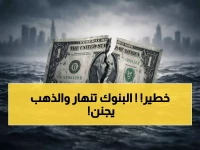 عاجل: الدولار ينهار 10% والذهب يرتفع 75%… هل بدأ عصر ما بعد الهيمنة الأمريكية فعلاً؟