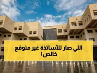 عاجل: الجامعات السعودية تقطع بدل الندرة عن آلاف الأكاديميين فبراير... والسبب صادم!