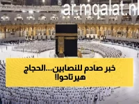 عاجل: قانون جديد يلزم شركات العمرة بدفع تأمين مؤقت... هل ستحمي الحجاج من النصب؟