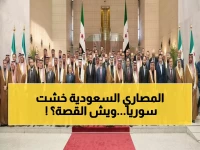 عاجل: السعودية تضخ استثمارات ضخمة في سوريا لأول مرة منذ رفع العقوبات... بداية عهد اقتصادي جديد!