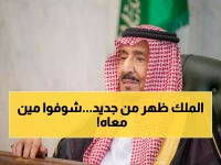 شاهد: أول صور للملك سلمان اليوم برفقة 3 أمراء تشعل مواقع التواصل… الجماهير في حالة فرح!