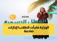 عاجل: وزارة التعليم تكشف مفاجآت العام الدراسي 1447.. تواريخ جديدة لإجازة عيد الفطر تصدم الأسر السعودية!