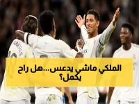 عاجل: ريال مدريد يحقق 5 انتصارات متتالية قبل مواجهة فالنسيا… هل يستمر الاندفاع في ميستايا؟