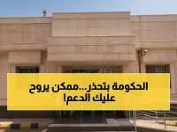 رسالة عاجلة من 'برنامج الضمان الاجتماعي'.. قد تحدد مستقبل دعمك (والفرق الكبير بين الخسارة والنجاح)