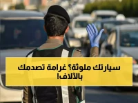 عاجل: المرور تعلن غرامات صادمة 900 ريال لسيارتك إذا كانت تلوث البيئة - هل مركبتك آمنة؟