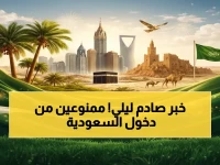 عاجل: السعودية تحظر دخول 12 فئة نهائياً - هل أنت من المحظورين؟