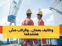 عاجل: فرصة ذهبية في سلطنة عمان… شركة وورلي العالمية تعلن عن وظائف هندسية برواتب تنافسية لجميع الجنسيات!