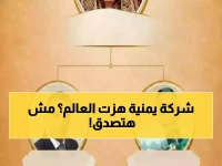 مستحيل؟.. المجموعة اليمنية التي حطمت الصور النمطية لتتوج بـ'أفضل صاحب عمل في الشرق الأوسط 2026'