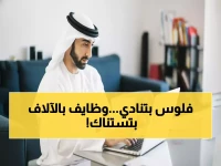 عاجل: 8000 وظيفة حكومية وخاصة تنتظر السعوديين هذا الأسبوع - هل ستكون منهم؟