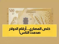 عاجل: الدولار يحطم الأرقام القياسية في سوريا - 11,750 ليرة والمواطنون في صدمة من انهيار القدرة الشرائية!
