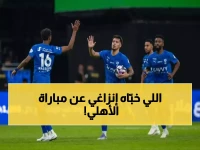 عاجل: إنزاغي يصدم جماهير الهلال بقرار غريب... 3 نجوم خارج معركة شباب الأهلي رغم جاهزيتهم!