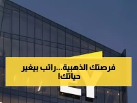عاجل: إرنست ويونغ العالمية تطرح وظيفة أحلام في عمان براتب خيالي... آخر فرصة للانضمام لعمالقة المال!