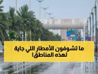 تستعد المملكة لعاصفة استثنائية... المركز الوطني للأرصاد يوضح المناطق المستهدفة بـ "رياح 50 كم/س وأمواج فوق المترين"