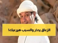 الفلكي السعودي "الزعاق" يطلق تحذيراً عاجلاً من موسم جديد قادم… السر المرعب وراءه غير متوقع!