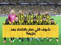 بعد رحيل بنزيما.. تمرد جديد في الاتحاد يزلزل دوري روشن! (تسريبات حصرية)