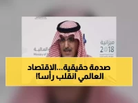 عاجل: وزير المالية يكشف الحقيقة الصادمة - الأسواق الناشئة تسيطر على 70% من الاقتصاد العالمي!