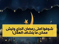 عاجل: موعد رمضان 2026 في العراق يكشف لأول مرة… هل سيبدأ في 19 فبراير؟ والمراكز الفلكية تحذر من صعوبة الرؤية!
