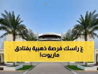 عاجل: أكثر من 200 وظيفة في فنادق ماريوت عمان - فرصتك للتقديم تبدأ الآن!