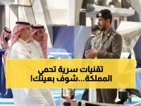 حصري: تقنيات سعودية ثورية تكشف مستقبل الأمن في معرض الدفاع العالمي 2026 - الذكاء الاصطناعي يحمي المملكة!
