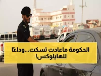 صاروخ: السعودية تطلق قنبلة 2026... نصف مليون عائلة مقيمة تفقد مركباتها الكبيرة نهائياً!