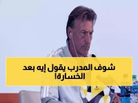 عاجل: رينارد يفجر قنبلة مدوية بعد إقصاء السعودية… تصريحات نارية تشعل غضب الجماهير!