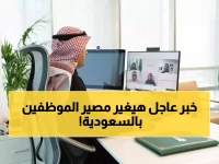 الموارد البشرية السعودية تصدر قرارات جديدة غير مسبوقة.. وهكذا ستؤثر على المواطنين والمقيمين!