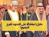 الحدود السعودية - العُمانية تشهد مفاجأة كبرى.. إعلان عاجل من السلطان هيثم يفرح السعوديين!