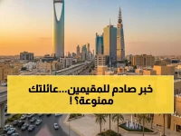 عاجل: الجوازات السعودية تصدم الجميع... 12 فئة محرومة نهائياً من زيارة الأهل!