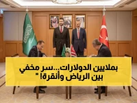 عاجل: صفقة عسكرية عملاقة بـ 30 مليار دولار تقلب موازين القوى... السعودية وتركيا تبنيان مقاتلة الجيل الخامس سراً!