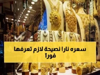 عاجل: الذهب عيار 21 يقفز إلى 6760 جنيهاً اليوم… هل تنهار الأسعار قريباً مع قرارات الفائدة الأمريكية الصادمة؟