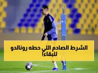 عاجل: رونالدو يعود للنصر بشرط صادم... والكشف عن هوية النجم الذي قد يرحل!