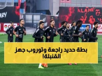 عاجل: توروب يُحضر مفاجأة تكتيكية صادمة للإسماعيلي... والأهلي يستعيد نجومه المصابين!