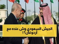 عاجل: محور الرياض-أنقرة يولد من جديد... تحالف عسكري سري يضم باكستان ومشروع مقاتلة خارقة!