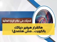 عاجل: قرار تاريخي في الكويت يغير حياة المقيمين… توسيع الزيارة العائلية ليشمل الأقارب حتى الدرجة الرابعة وإلغاء شرط الراتب!