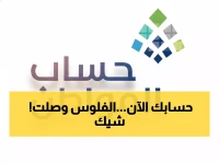 عاجل: إيداع مبالغ حساب المواطن لفبراير بدأ الآن مع الزيادة الإضافية - تحقق من حسابك فوراً!