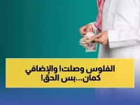 عاجل: إيداع الدفعة 99 من "حساب المواطن" + الدعم الإضافي... آخر فرصة قبل منتصف الليل!