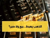 عاجل: الذهب ينهار تحت 5000 دولار لأول مرة منذ أسابيع... هل تبيع مدخراتك الآن أم تنتظر؟