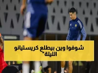 عاجل: رونالدو يعود للنصر رسمياً بعد انتهاء الأزمة الغامضة... هل سيلعب أمام الفتح؟