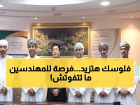 عاجل.. فرصة ذهبية للمهندسين العُمانيين: شركة نفط عملاقة تفتح باب التوظيف في مسقط.. آخر موعد 19 فبراير 2026!