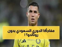 عاجل: كروس يكشف الحقيقة المرة عن رونالدو والدوري السعودي... "سيموت بدونه!"