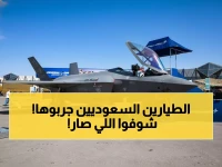 حصري: زوار سعوديون يقودون أخطر طائرة حربية في العالم... F-35 تكشف أسرارها لأول مرة!